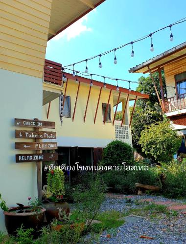 ฮักเคียงโขง HUG Khieng Khong Nongkhai Hostel