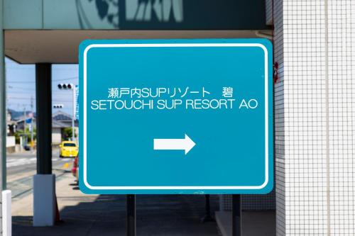 SETOUCHI SUP RESORT - Ao -
