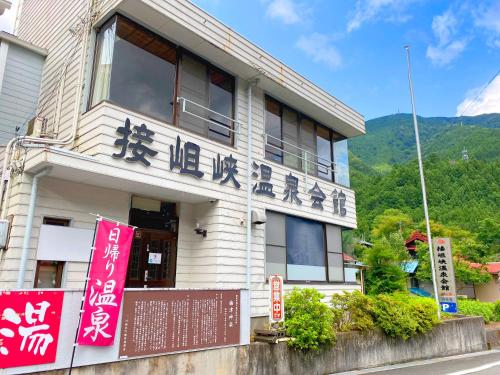 Sessokyo Onsen Hall