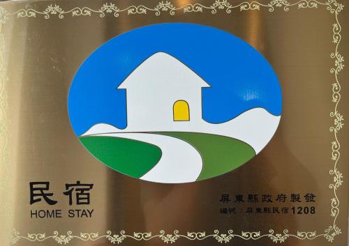 潮南之旅旅店Chaochaoinn評價、特色體驗、房價資訊、訂房連結 – 近潮州車站便利住宿 - 照片 18