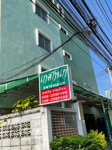 게드카녹 아파트먼트