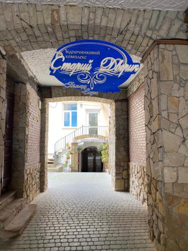 Відпочинковий комплекс,міні готель Старий дворик, Lwów (zdjęcie 8)