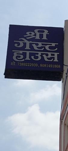 Shree Guest House, Chinhat Lucknow