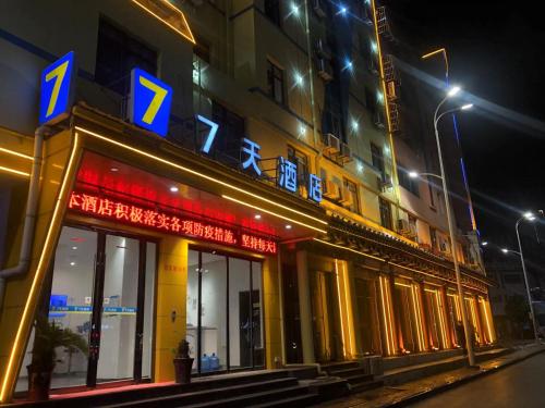 . 7Days Inn Anqing Train Station Branch