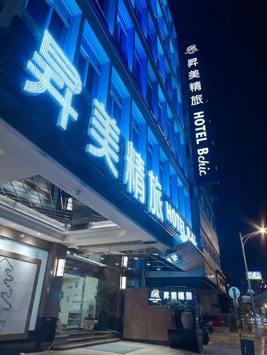 뷰티 호텔스 타이베이 - 호텔 비치크 - 출입구