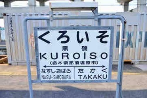 -WiFi強- 那須の入り口JR黒磯駅から歩いて7分の宿泊ビル 完全プライベートフロア