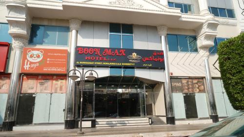 Sisäänkäynti, BOONMAX HOTEL in Dubai