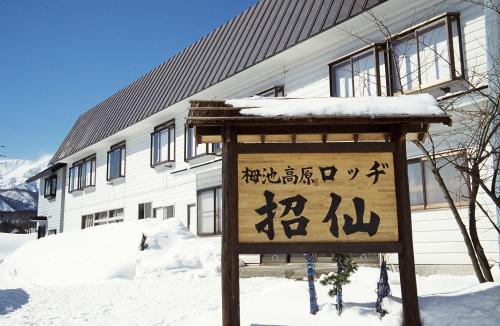 B&B Ōtawara - Lodge Shosen - Bed and Breakfast Ōtawara