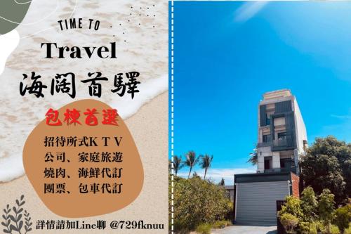 花蓮市海闊首驛民宿 KTV歡唱不限時 海景獨棟電梯別墅 過山車麻將 VIP浴缸 東大門時七星潭花蓮漁港市區十分鐘 加Line訂房為主內文有 歡迎詢問 暑期預訂, Hualian (zdjęcie 7)