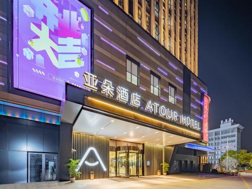 Atour Hotel Shanghai Songjiang Sports Center