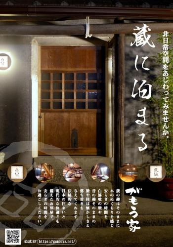 B&B Sakaidechō - gamo house - Vacation STAY 18434v - Bed and Breakfast Sakaidechō