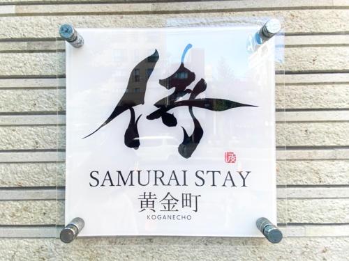 SAMURAI STAY 黄金町-Male Only