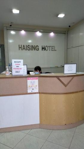 大廳, 海星大飯店 (Haising Hotel) in 小印度