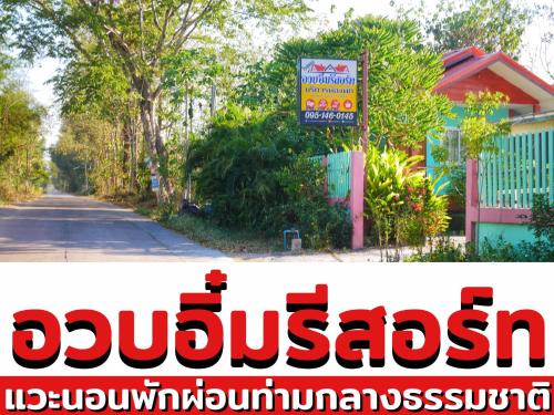 Uab Im Resort, Phu Kradueng Accommodation
