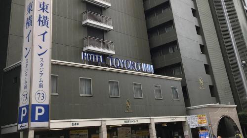 Toyoko Inn Yokohama Stadium Mae No 2