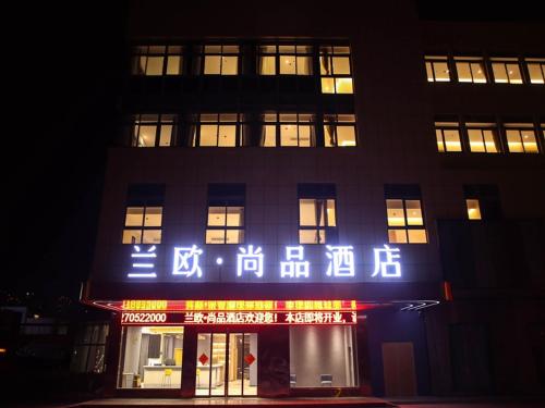 . LanOu Hotel Yangzhou Gaoyou Shangcheng International Furnture Plaza