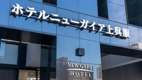 . Hotel New Gaea Kamigofuku