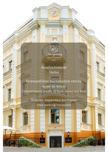 Dvoryansky Hotel, Odessa