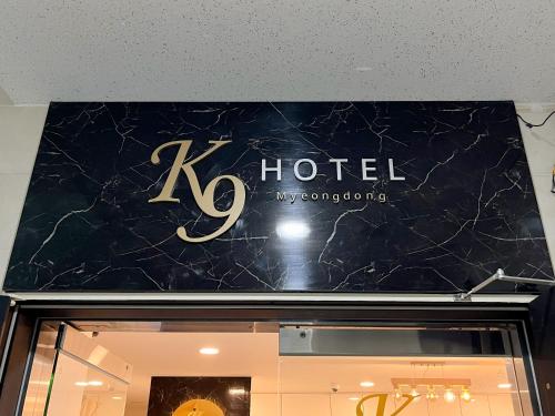 A szálláshely kívülről, K9 Hotel Myeongdong  in Szöul