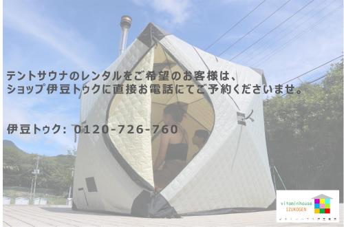 ビタミンハウス伊豆高原 - vitaminhouse IZUKOGEN, Ito (Foto 9)
