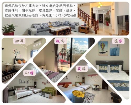 晴楓花旅