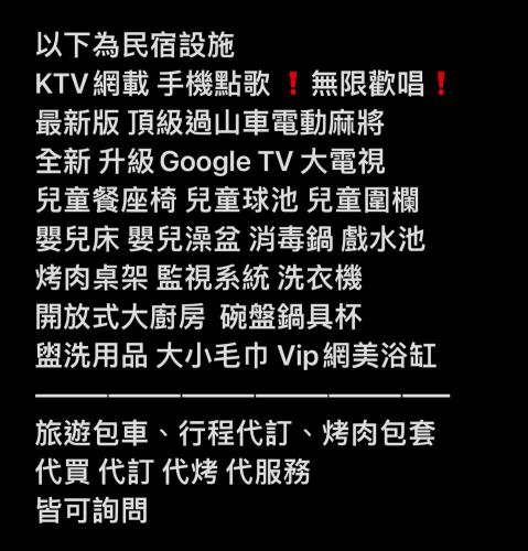 花蓮市海闊首驛民宿 KTV歡唱不限時 海景獨棟電梯別墅 過山車麻將 VIP浴缸 東大門時七星潭花蓮漁港市區十分鐘 加Line訂房為主內文有 歡迎詢問 暑期預訂, Hualian (zdjęcie 10)