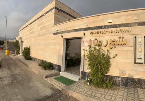 B&B Ha'il - شاليه ريست 1 - Bed and Breakfast Ha'il