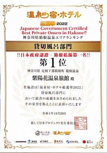 Ajisai Onsen Ryokan - Award Winning Private Open Air Onsen