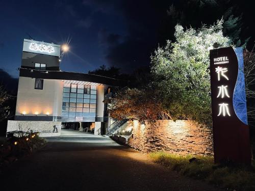 . Hotel HANAMIZUKI-Adult Only