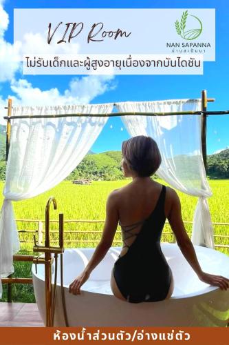 สะปัน กลางนา Sapan Klang Na