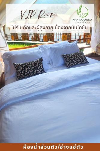 สะปัน กลางนา Sapan Klang Na