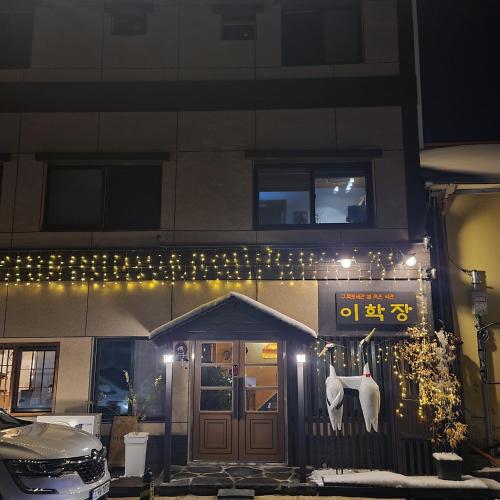 Leehakjang guesthouse