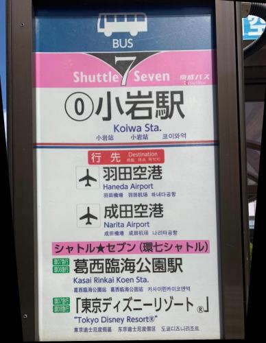 一棟貸し宿 東京小岩ハウス6名定員 家族歓迎 無料wifi ディズニーバス48分 駐車場ありません 両国 東京スカイツリー R アパートメント アパートホテル Live Japan 日本の旅行 観光 体験ガイド