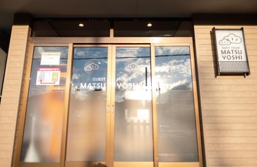 ゲストハウス松よし