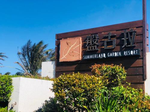 Kenting Summerland Garden Resort