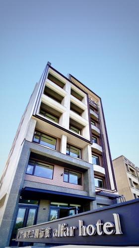 外観, アルファルホテル (alfar Hotel) in 大園（ダーユアン）