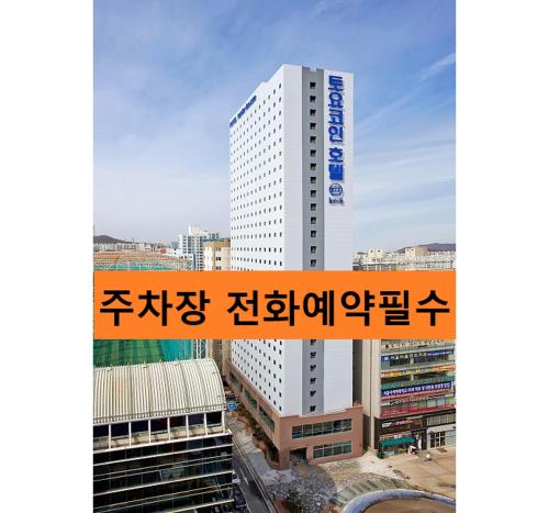 토요코인 인천부평 (Toyoko Inn Incheon Bupyeong)