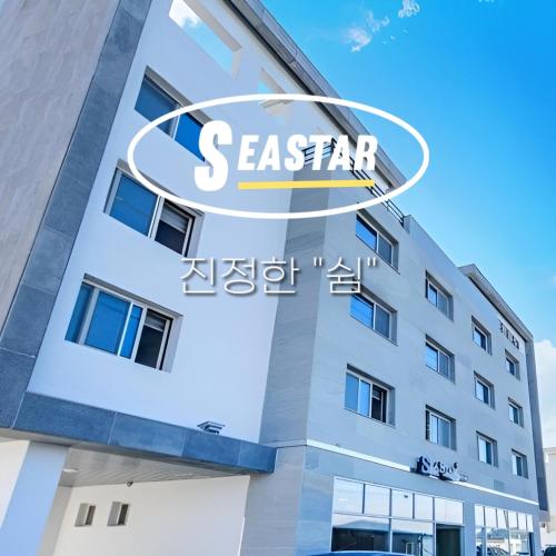 Sea Star Hostel Yeosu-si