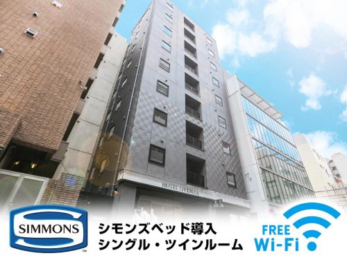 HOTEL LiVEMAX Tokyo Shintomicho, Tokio