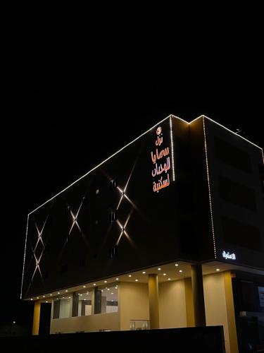 نزل سمايا للشقق الفندقية, Al Hofuf (Foto 10)