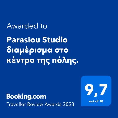 Parasiou Studio διαμέρισμα στο κέντρο της πόλης.