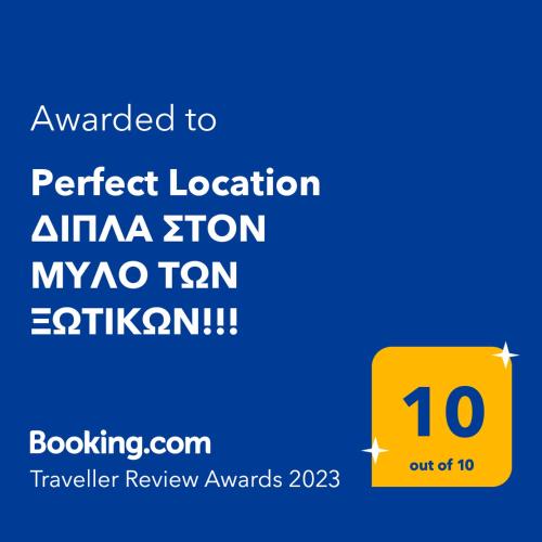  Perfect Location ΔΙΠΛΑ ΣΤΟ ΜΥΛΟ ΤΩΝ ΞΩΤΙΚΩΝ in Tríkala