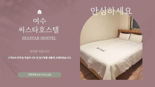 Sea Star Hostel