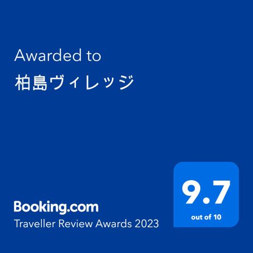 柏島ヴィレッジ