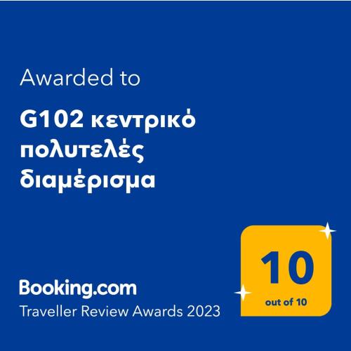 G102 κεντρικό πολυτελές διαμέρισμα