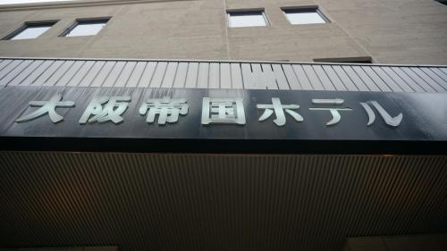 大阪帝国ホテル