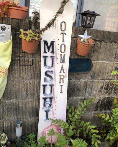 男性のみでの利用不可ーペット連れ歓迎 女性連れ専用ーotomari MUSUHIータイ古式マッサージや妊産婦ケアが受けられる 源泉掛け流し温泉側の宿 ドッグラン可, Takamacu (fotografie 7)