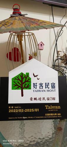 豪鵬遊民宿2館 豪鵬遊民宿2館