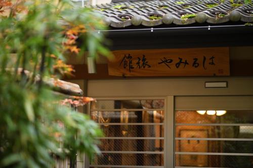 Harumiya Ryokan