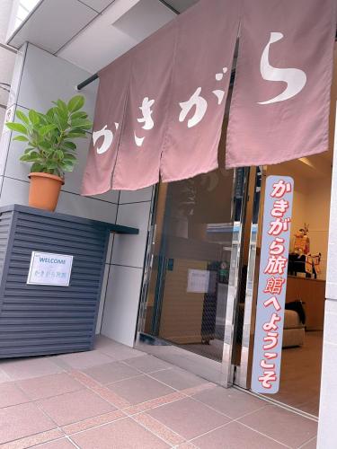 Kakigara Ryokan - Accommodation - Tōkyō